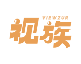 VIEWZUR 视族 第10类医疗器械商标转让 注册号77810250