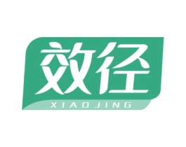 效径 第10类医疗器械商标转让 注册号78152768