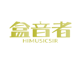 盒音者 HIMUSICSIR