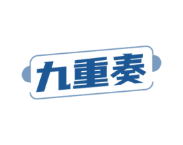 九重奏