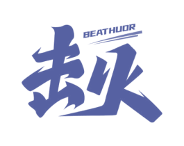 击火 BEATHUOR