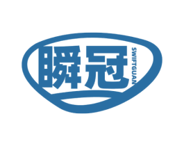 瞬冠 SWIFTGUAN