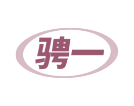 骋一 第07类机械设备商标转让 注册号78866846
