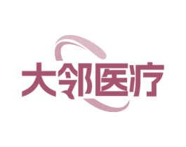 大邻医疗