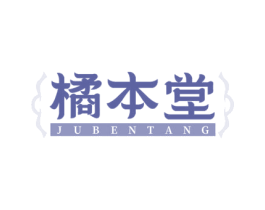 橘本堂 第05类医药商标转让 注册号78664200