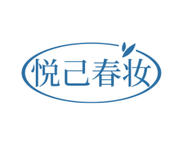 悦己春妆 第03类化妆品商标转让 注册号78884722