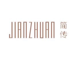 简传
