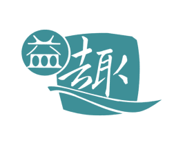 益趣 第25类服装鞋帽商标转让 注册号4975287