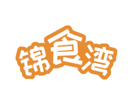 锦食湾 第29类食品商标转让 注册号25540125
