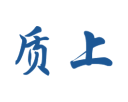 质上 第25类服装鞋帽商标转让 注册号27673159