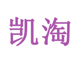 凯淘