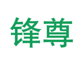 锋尊 第08类手工器械商标转让 注册号33831617