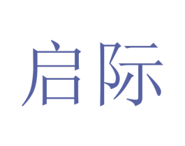 启际 第29类食品商标转让 注册号47241107