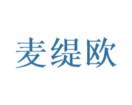 麦缇欧