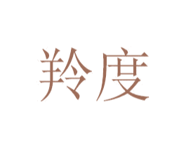 羚度 第31类水果花木商标转让 注册号47203275