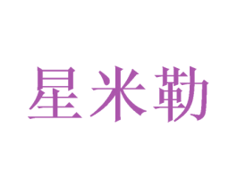 星米勒 第31类水果花木商标转让 注册号47368447