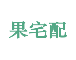 果宅配