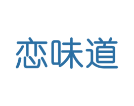 恋味道