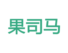 果司马 第30类小食配料商标转让 注册号43868830