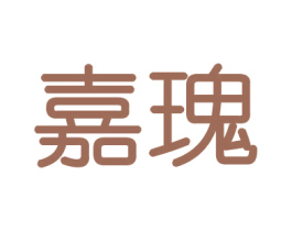 嘉瑰 第29类食品商标转让 注册号43136368