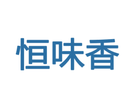 恒味香 第29类食品商标转让 注册号43608924