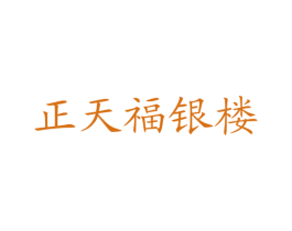商标效果图