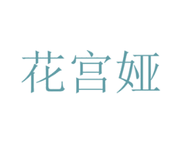 商标效果图