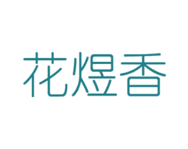 商标效果图