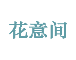 商标效果图