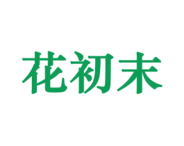 商标效果图