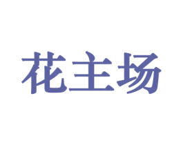 商标效果图