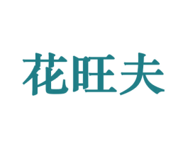 商标效果图