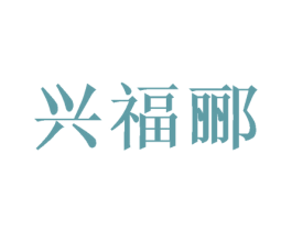 商标效果图