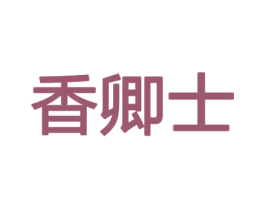 商标效果图