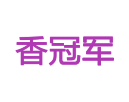 商标效果图