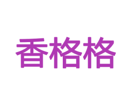 商标效果图