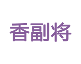 商标效果图