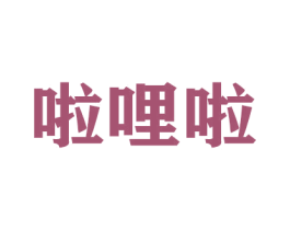商标效果图