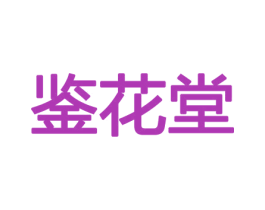 商标效果图
