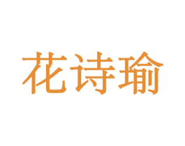 商标效果图