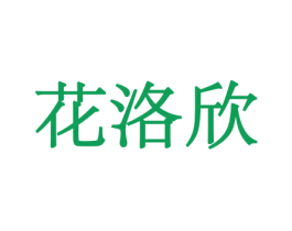 商标效果图
