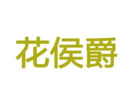 商标效果图