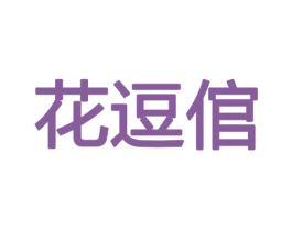 商标效果图
