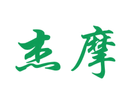杰摩 第18类皮革箱包商标转让 注册号37752556