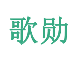 歌勋
