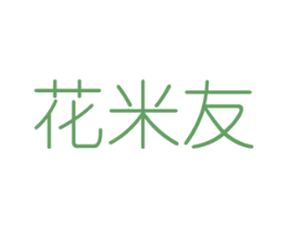 花米友