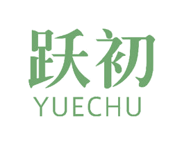 跃初