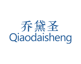 乔黛圣