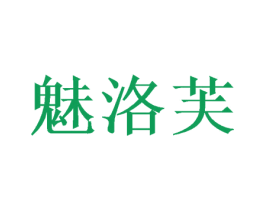 魅洛芙