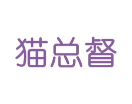 猫总督